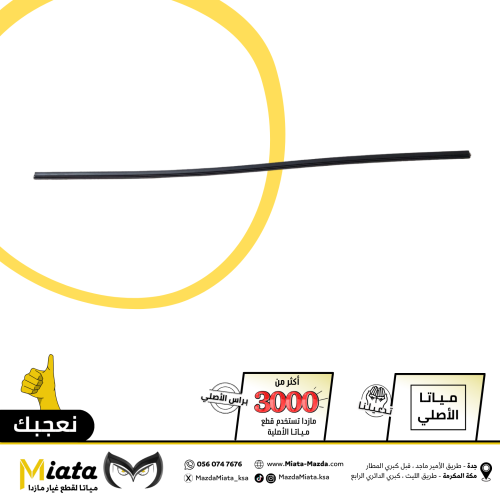 جلدة مساحة أمامي مازدا CX-5