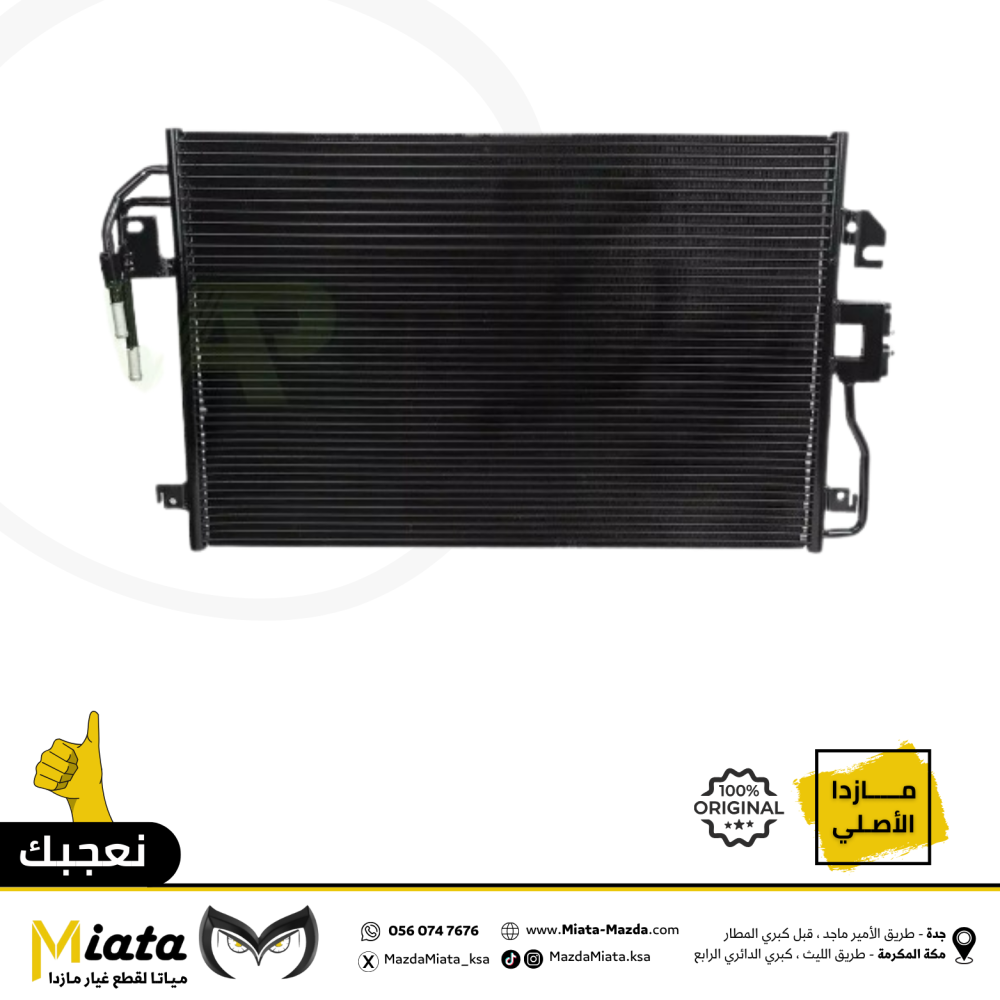 رديتر مكيف مازدا 6
