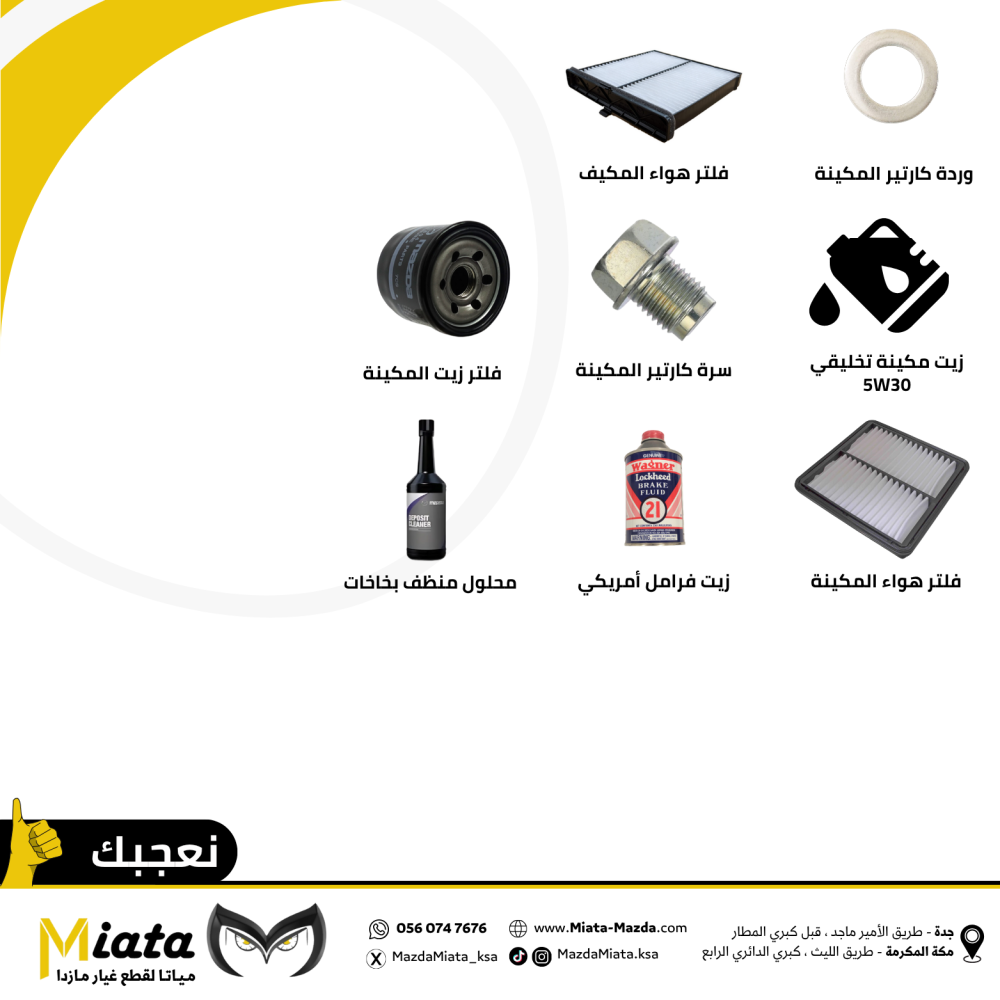Periodic maintenance parts 40 thousand km (Mazda 6) (2008 - 2013) (2.5 engine)