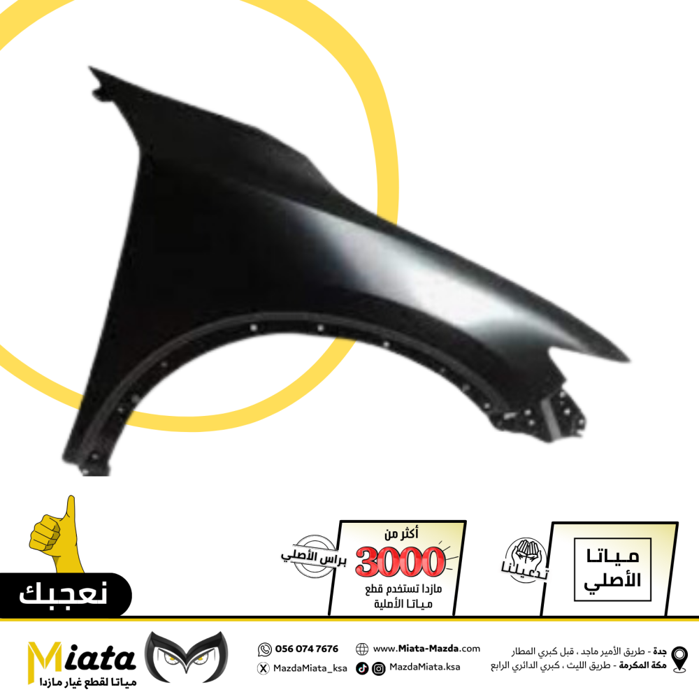 Mazda CX-5 front fender