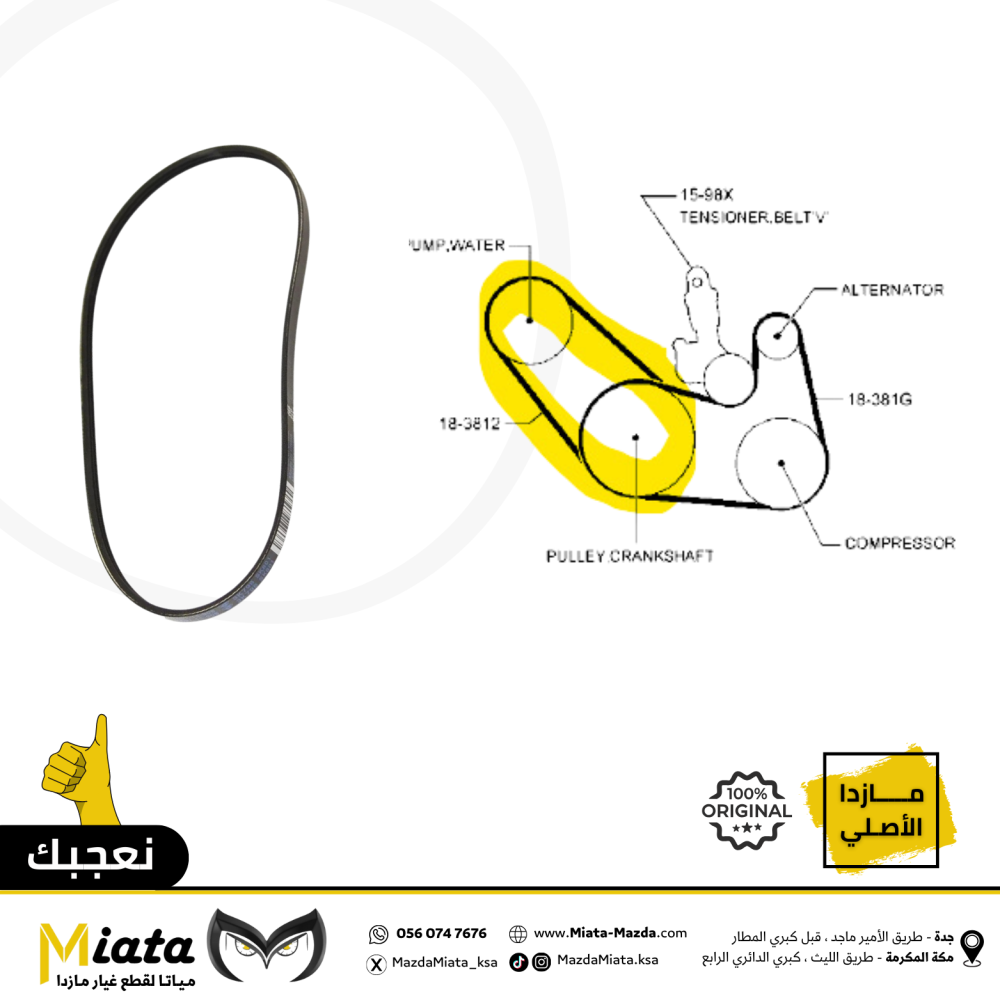 سير المحرك مازدا 3