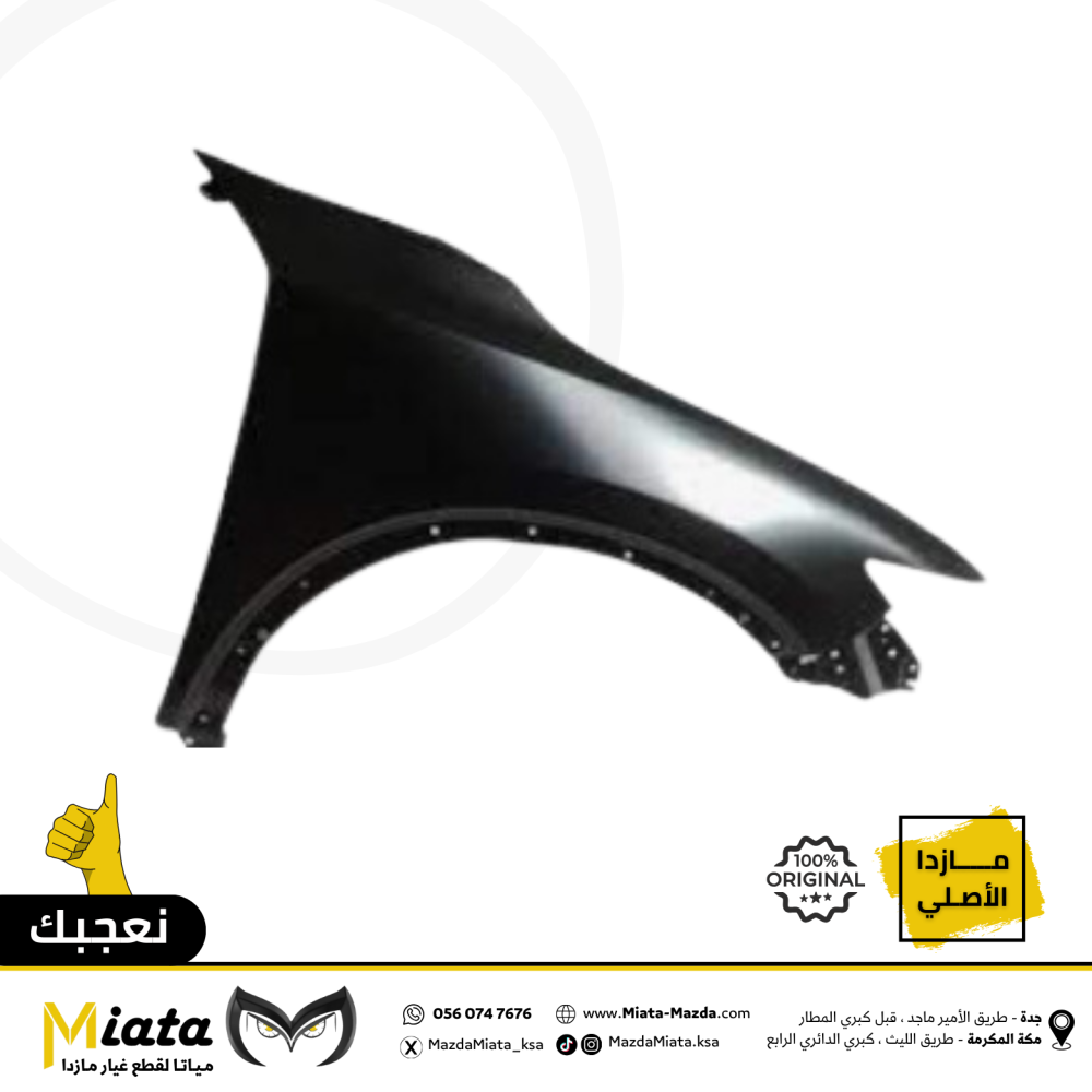 Mazda CX-5 front fender