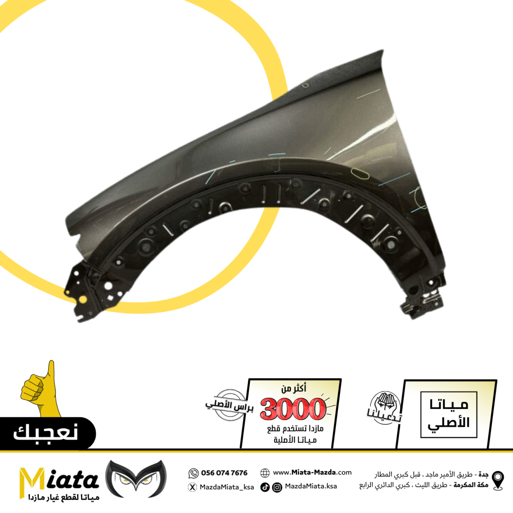 رفرف امامي مازدا CX-30