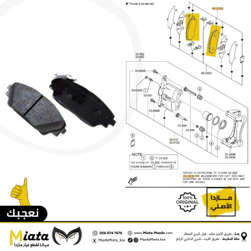 اقمشة فرامل مازدا CX-3