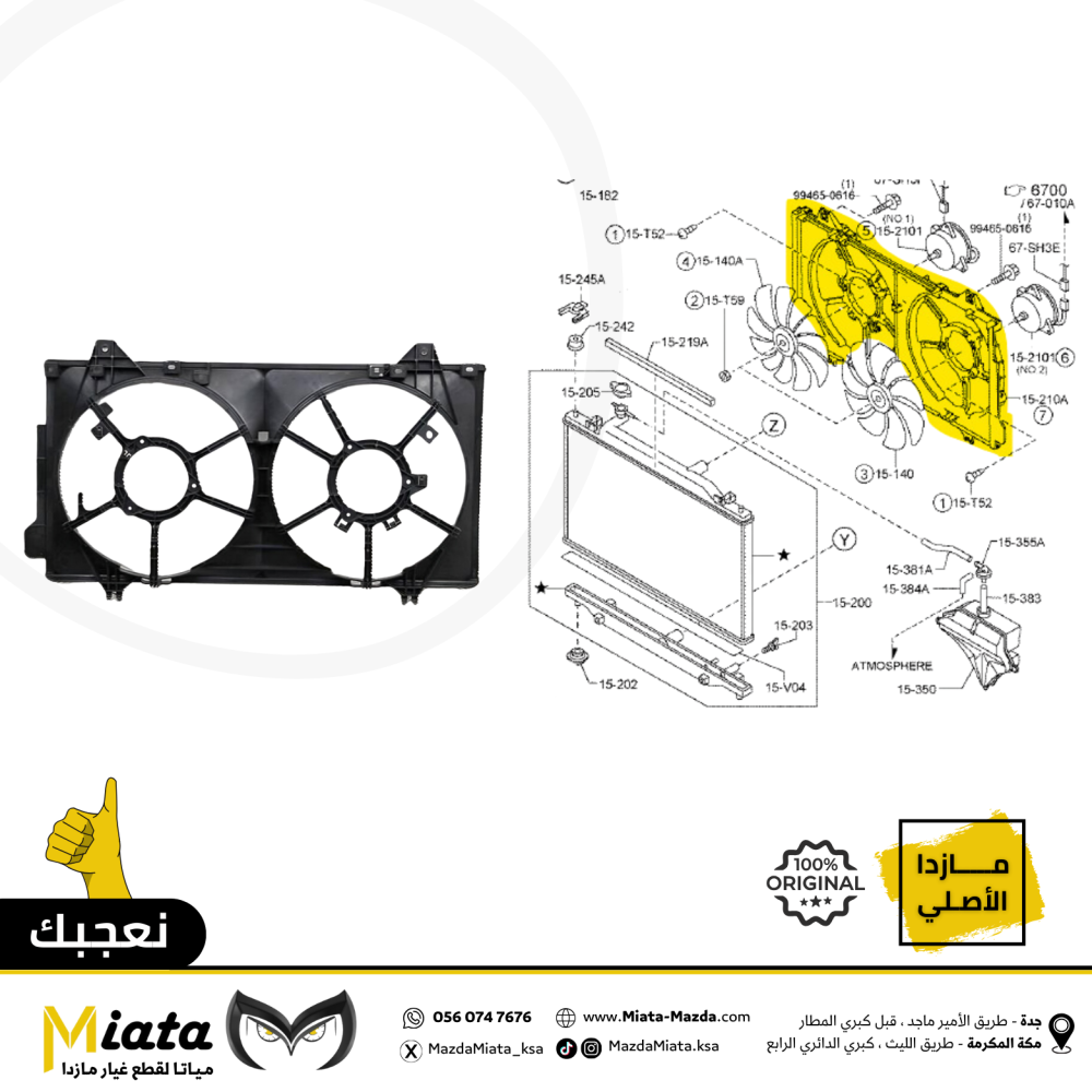 Mazda 6 engine cooling fan assembly