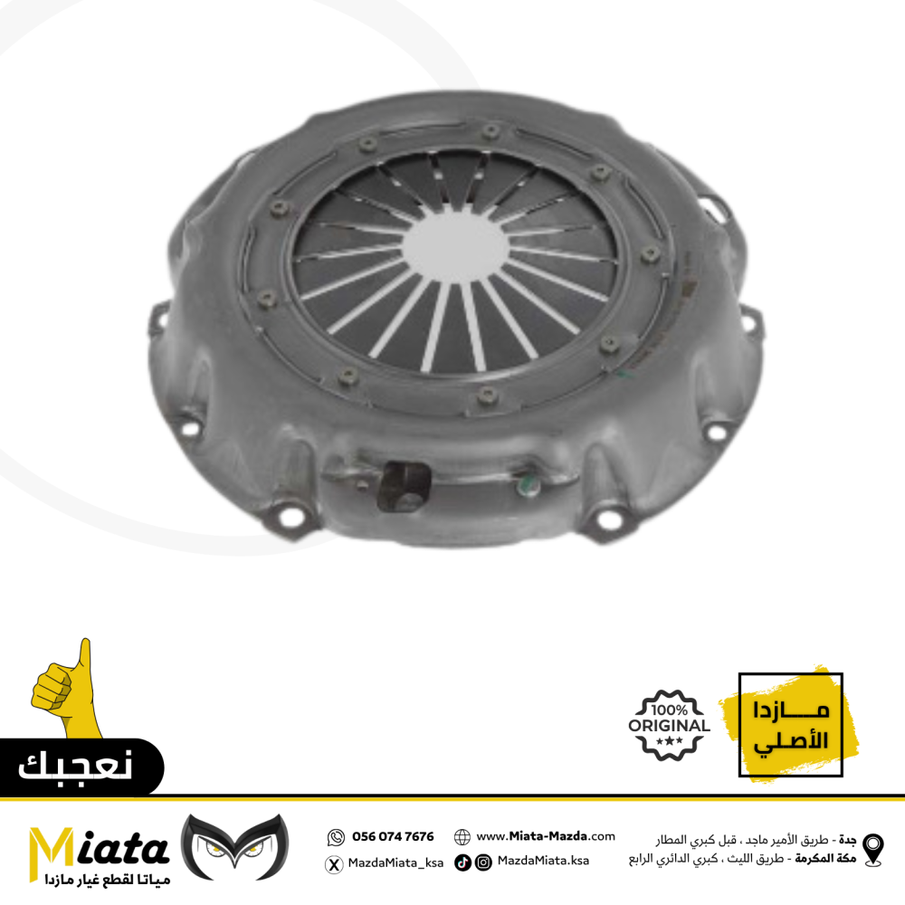 صحن ودسك وفحمة كلتش مازدا 3