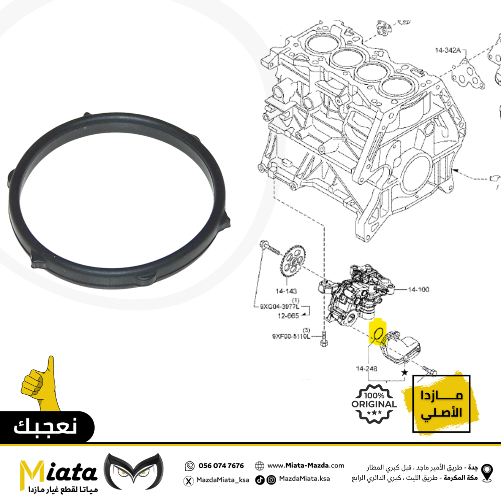 وجه شخال (صفاية الزيت داخلي) زيت المكينة  مازدا CX-5