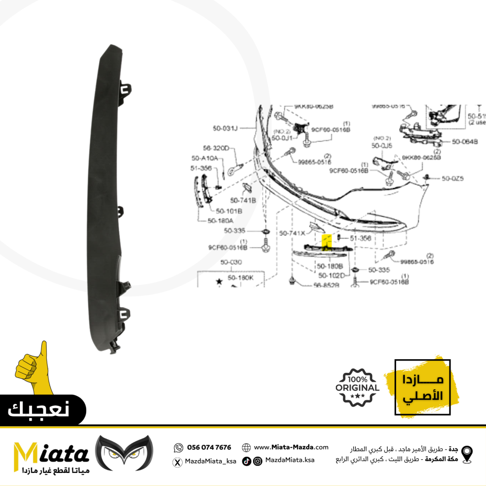 قاعدة ديكور  صدام امامي مازدا 6