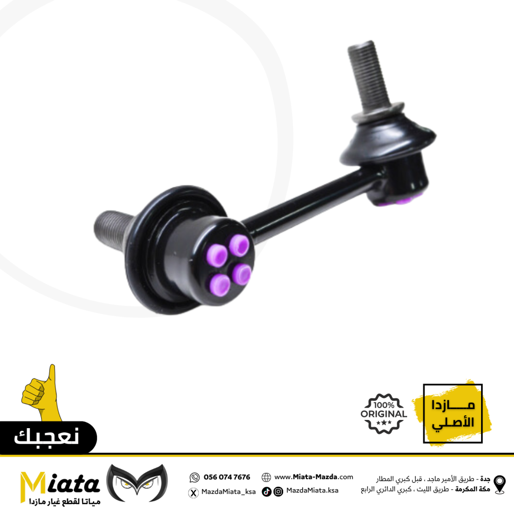 مسمار توازن  مازدا CX-9