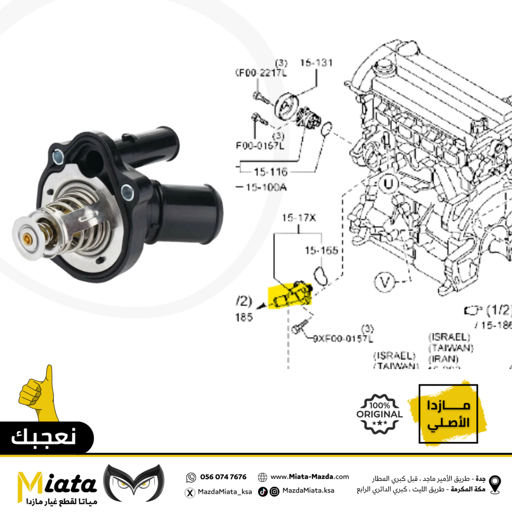 قاعدة بلف الحرارة  مازدا CX-7