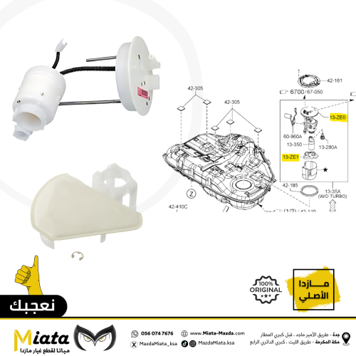 فلاتر البنزين مازدا 6 ( صفاية )