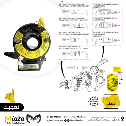 شريحة دركسون مازدا 3
