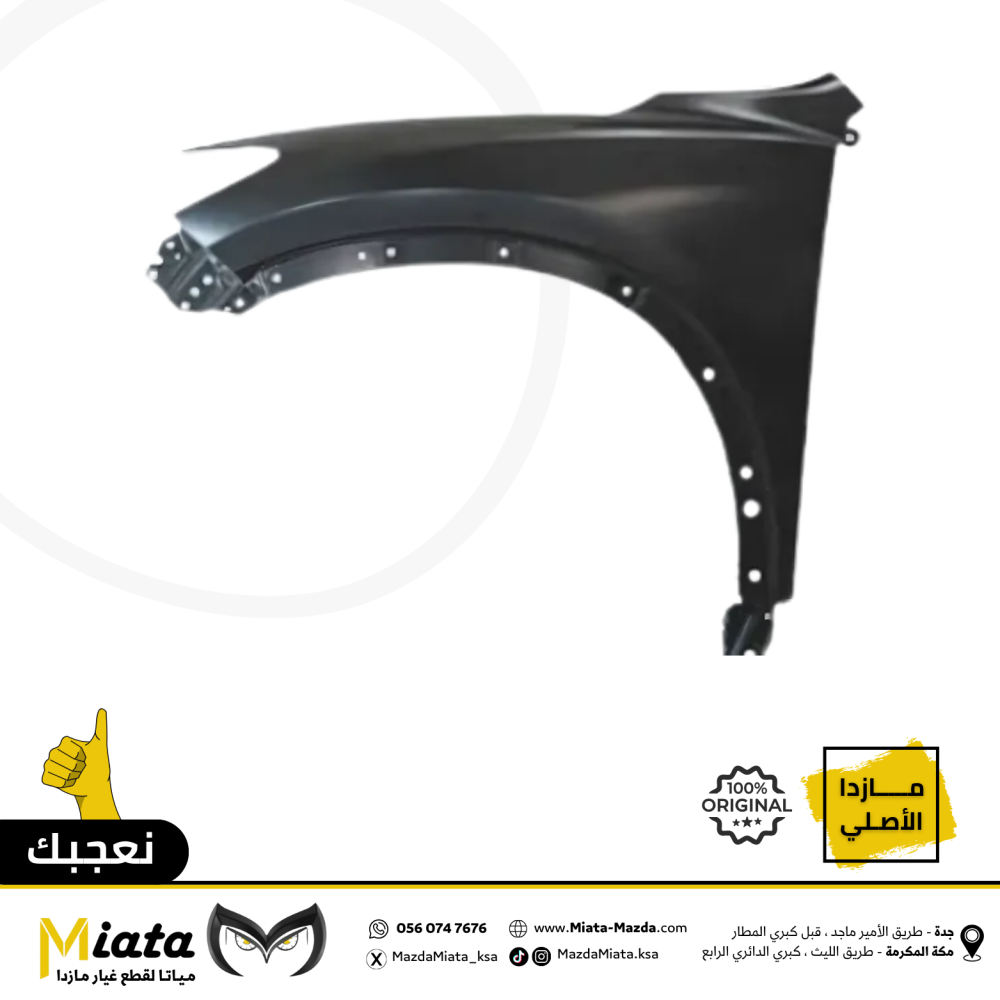 Mazda CX-5 front fender