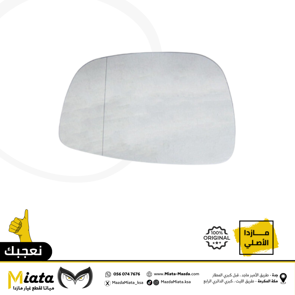 قزاز مرايا جانبي  مازدا 6