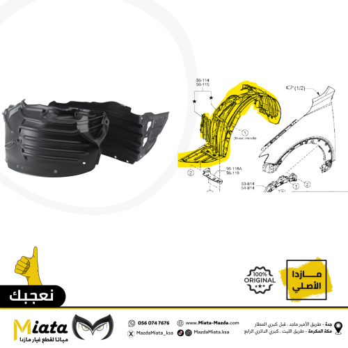 بطانة رفرف مازدا CX-3