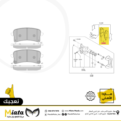 اقمشة فرامل مازدا 2