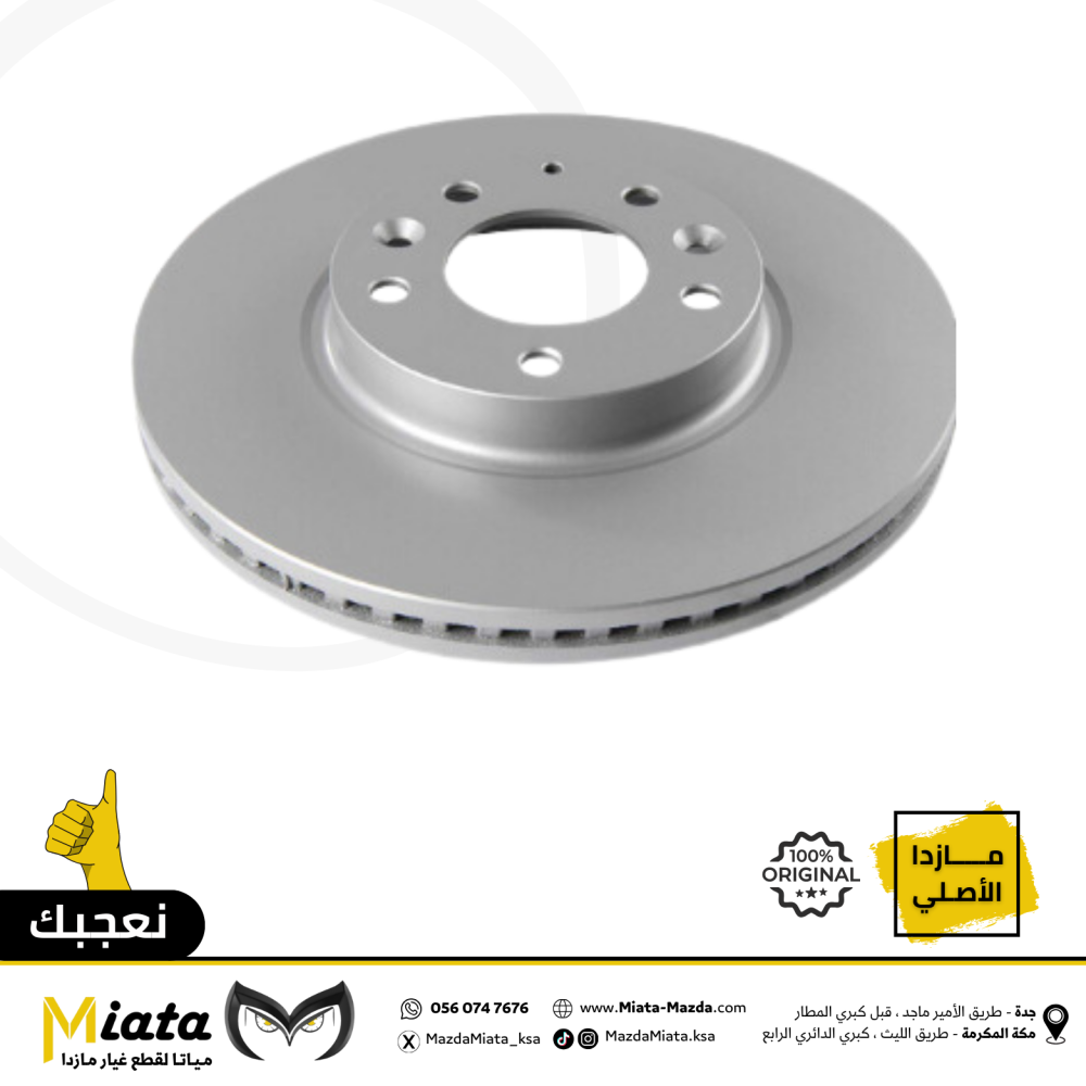 هوب فرامل مازدا 6