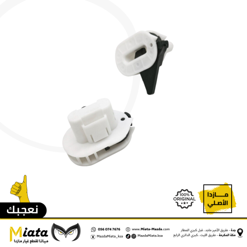 كلبس تثبيت المقعدة خلفية مازدا 6