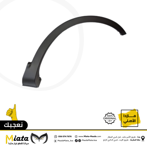 فيبر رفرف مازدا CX-9