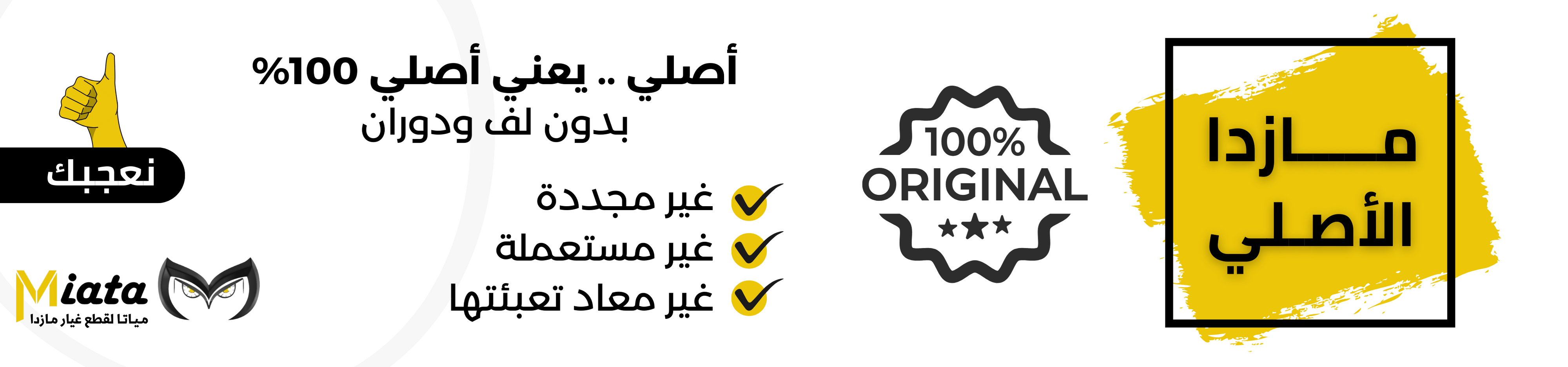 مازدا الأصلي