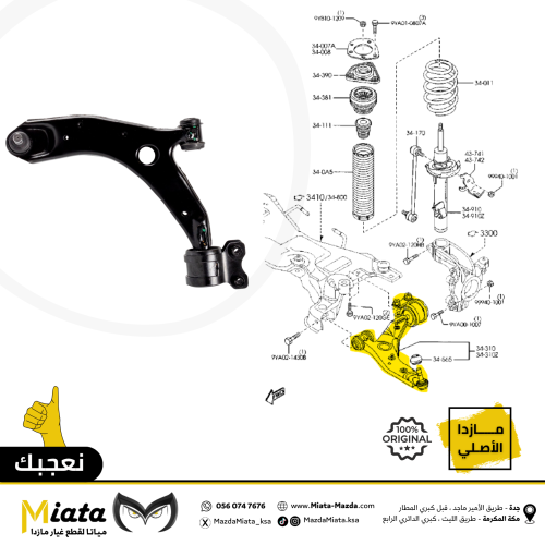 مقص امامي مازدا 3