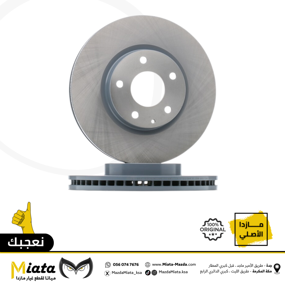 هوب فرامل مازدا 6