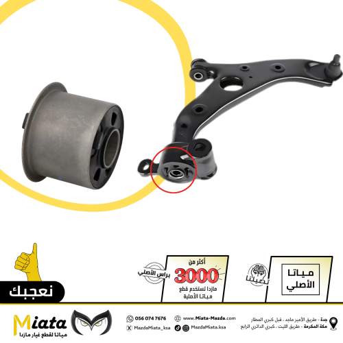 جلود مقص أمامي مازدا 6