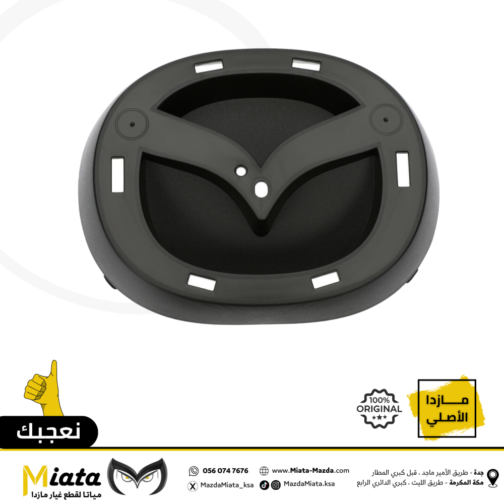 Mazda logo base in Mazda CX-5 grille