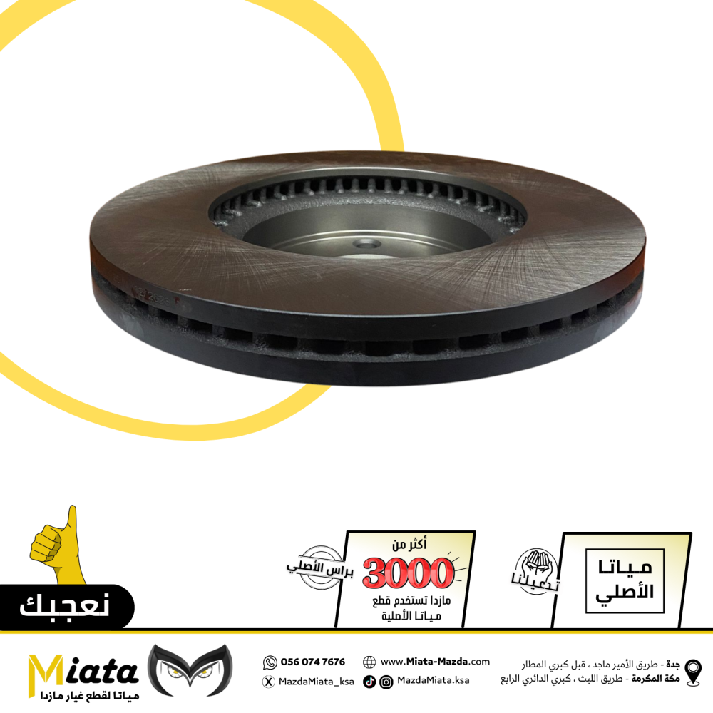 هوب فرامل مازدا 6