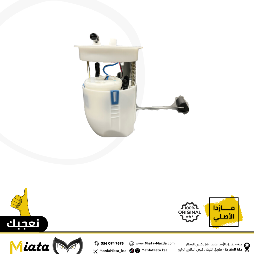 طرمبة بنزين كاملة مازدا CX-7