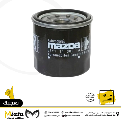 فلتر زيت مكينة مازدا 3