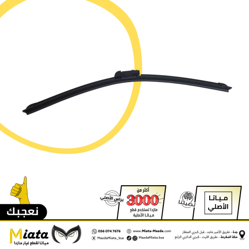 مساحة كاملة مع القاعدة مازدا 6