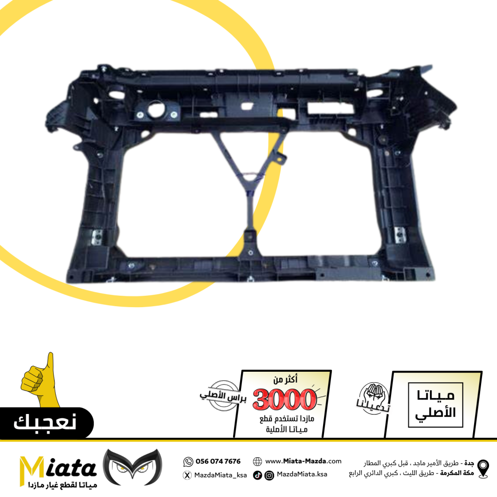Mazda 3 radiator bracket
