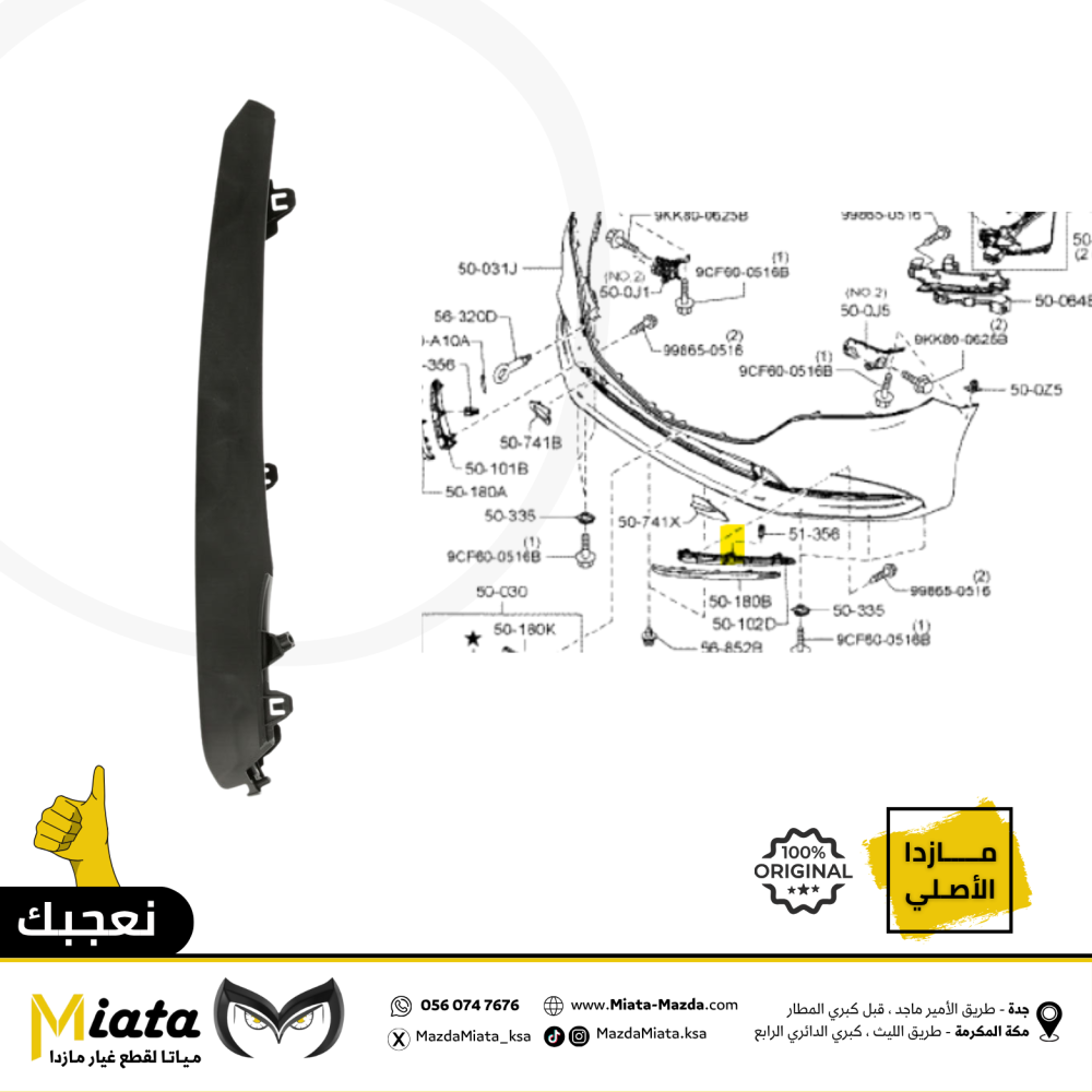 قاعدة ديكور  صدام امامي مازدا 6