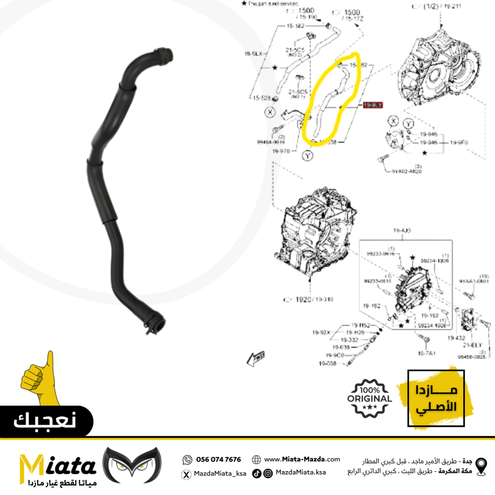 Mazda 3 gearbox cooler hoses