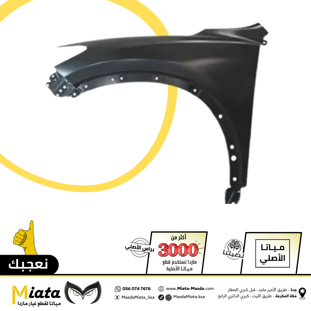Mazda CX-5 front fender