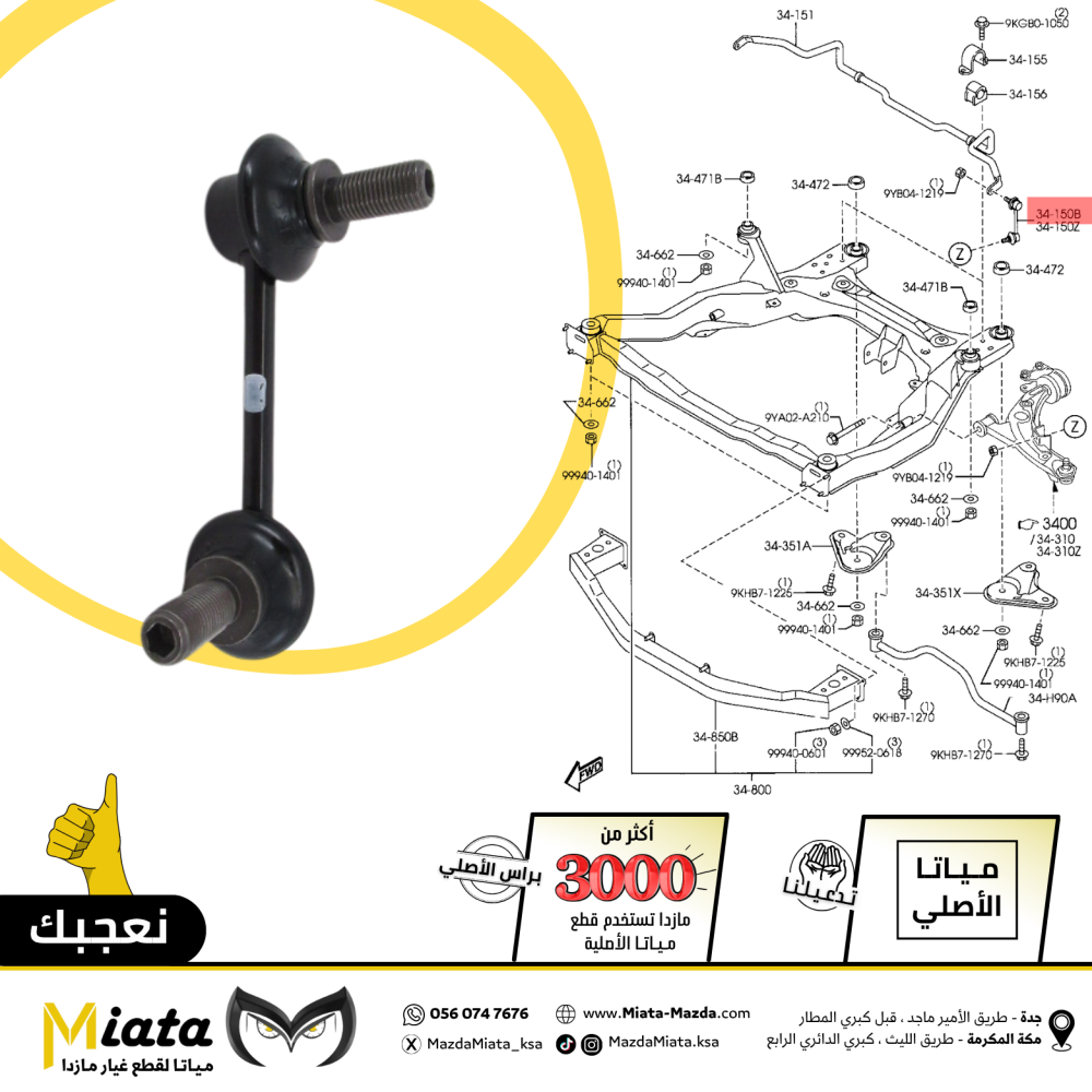 مسمار توازن  مازدا CX-9