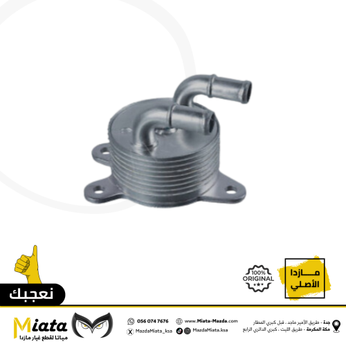 مبرد زيت الجربكس مازدا 6