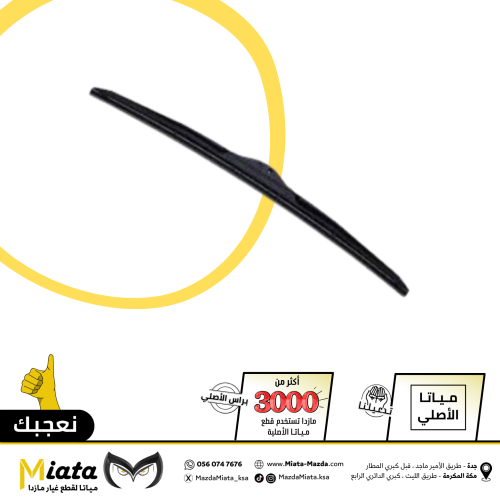مساحة كاملة مع القاعدة مازدا 3