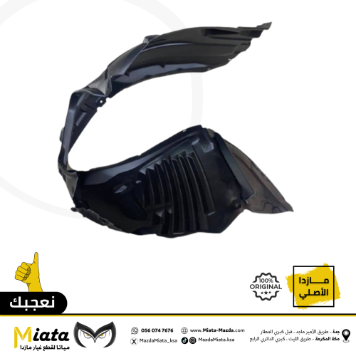 بطانة رفرف مازدا 3