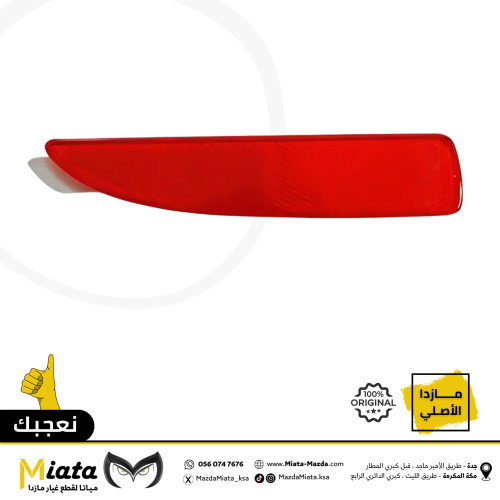 عاكس صدام خلفي مازدا 6