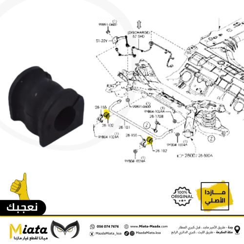 جلدة عامود توازن مازدا 6