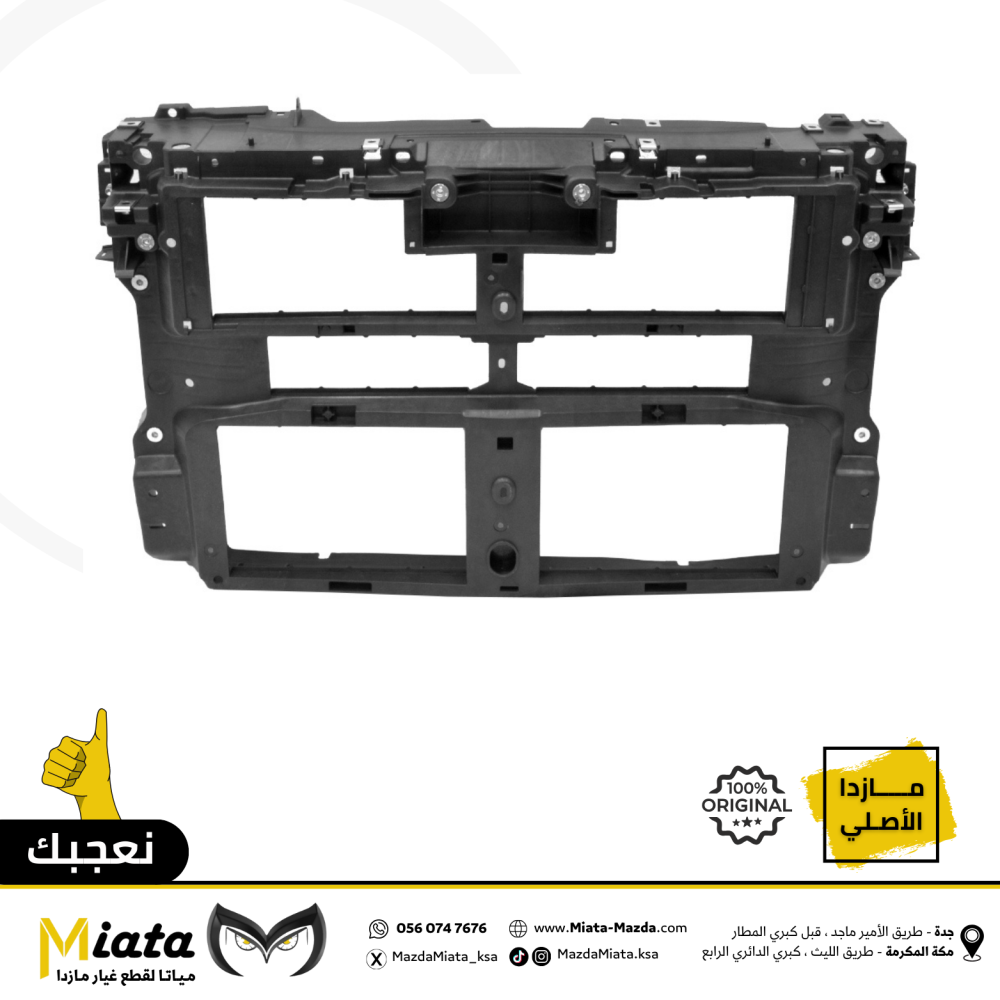 صاجة واجه (قاعدة رديتر) مازدا CX-30