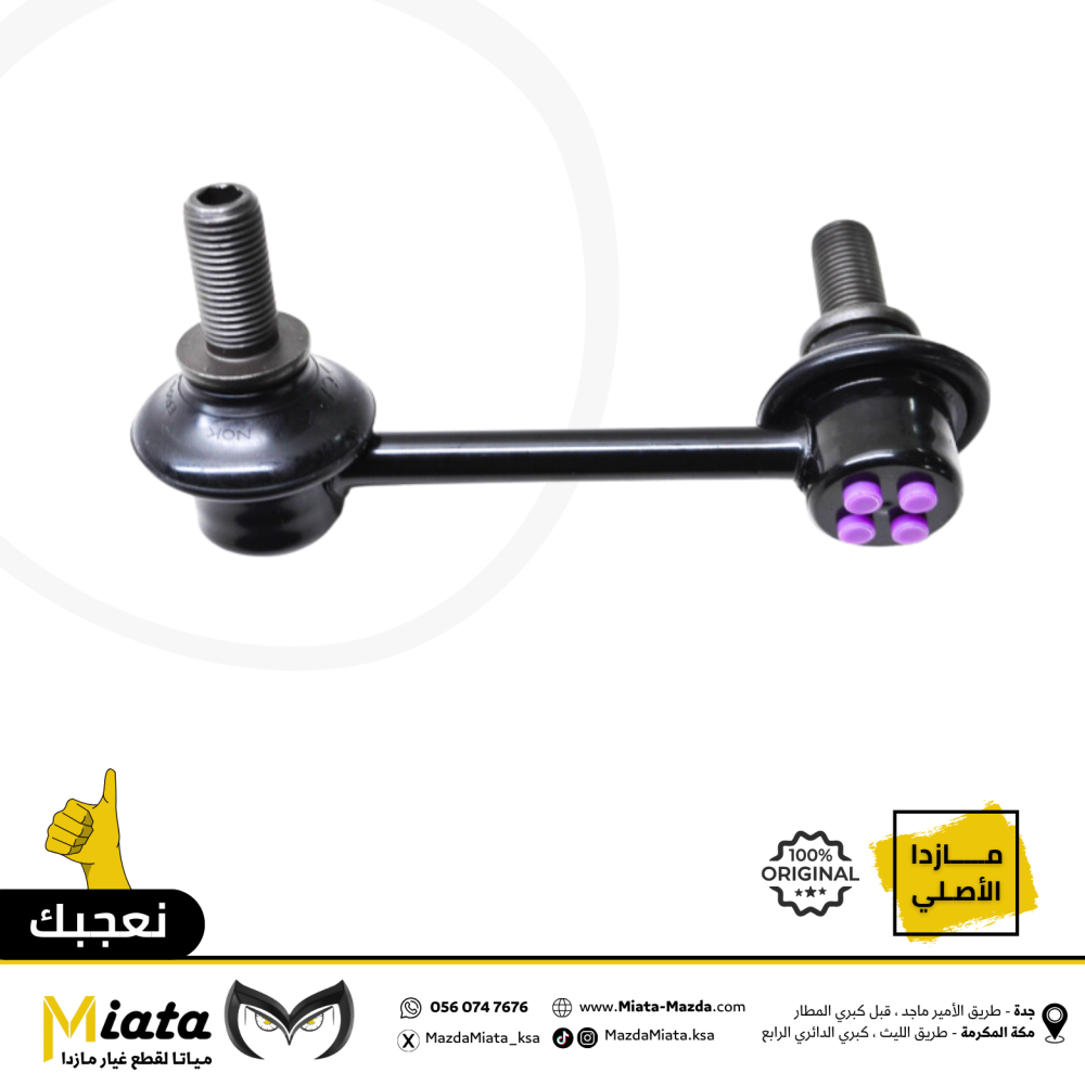 مسمار توازن  مازدا CX-9