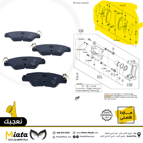 اقمشة فرامل مازدا CX-5