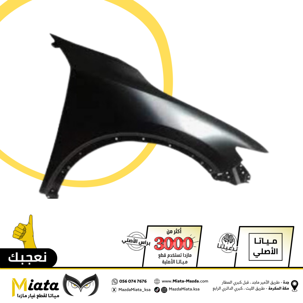 Mazda CX-5 front fender