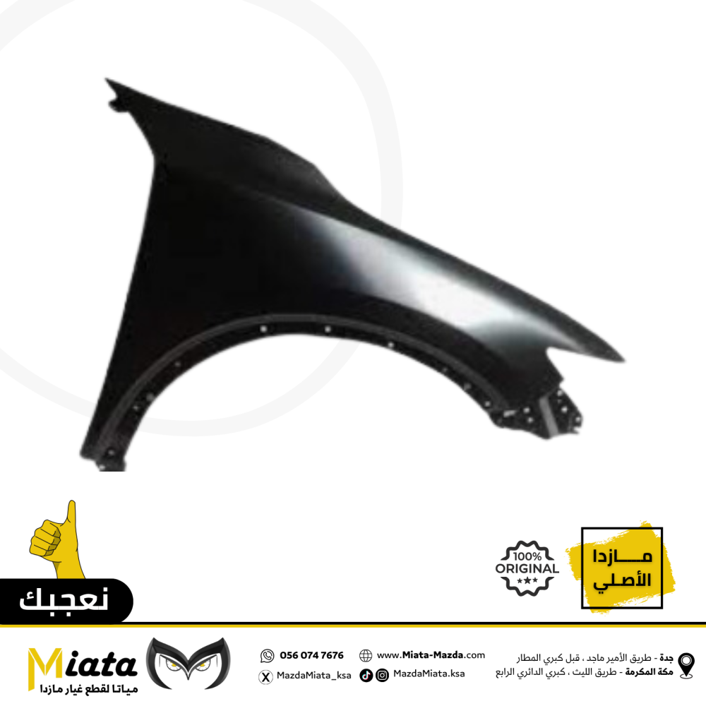 Mazda CX-5 front fender