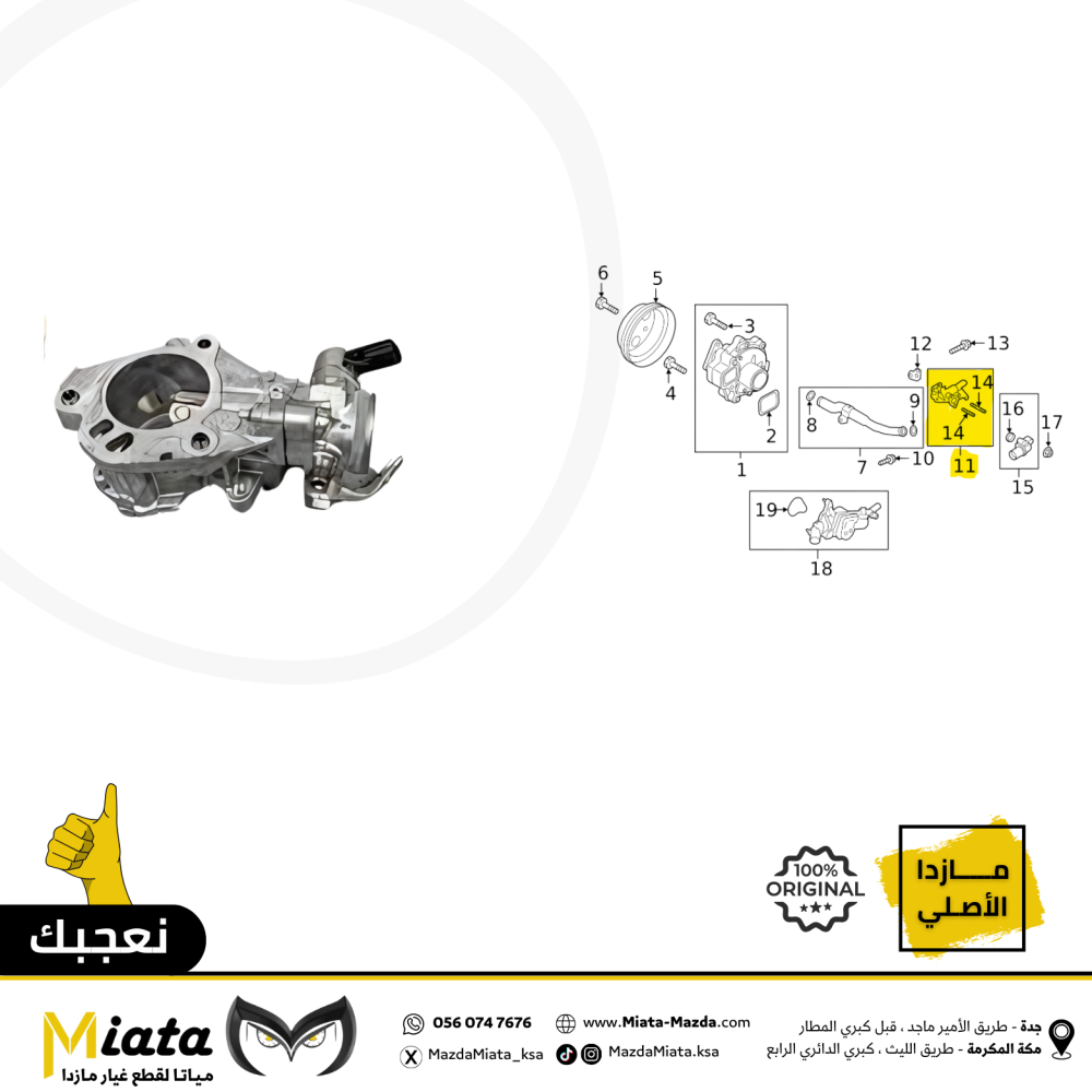 كوع لي رديتر تحت  مازدا 3