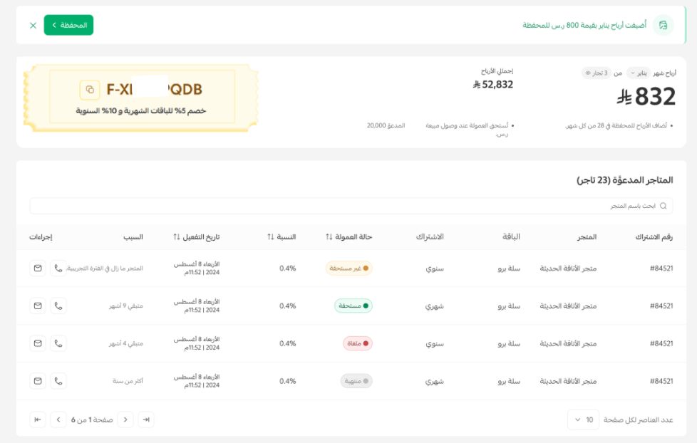 برنامج الإحالة - التسويق بالعمولة لباقات سلة