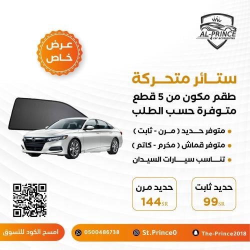 عرض الستائر المتحركة | سيارات السيدان